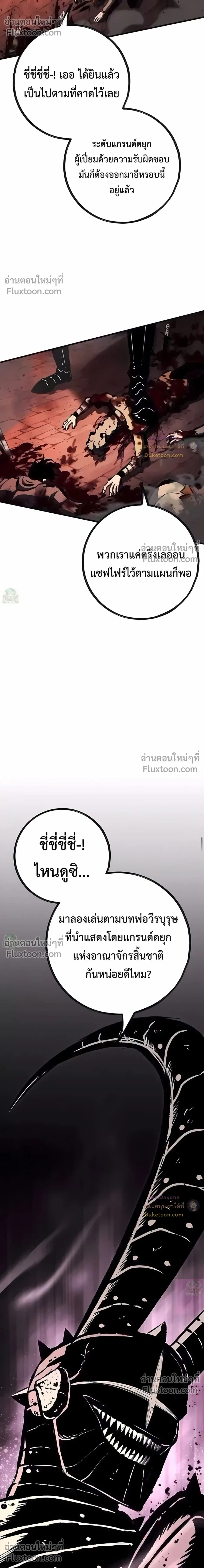 Mark of Ruin - มุนยังแห่งหายนะ - หน้า 41