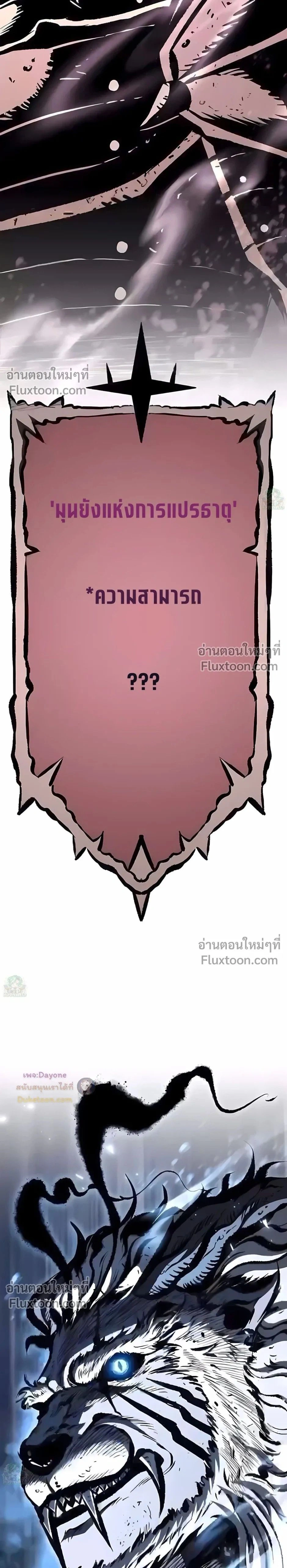 Mark of Ruin - มุนยังแห่งหายนะ - หน้า 42