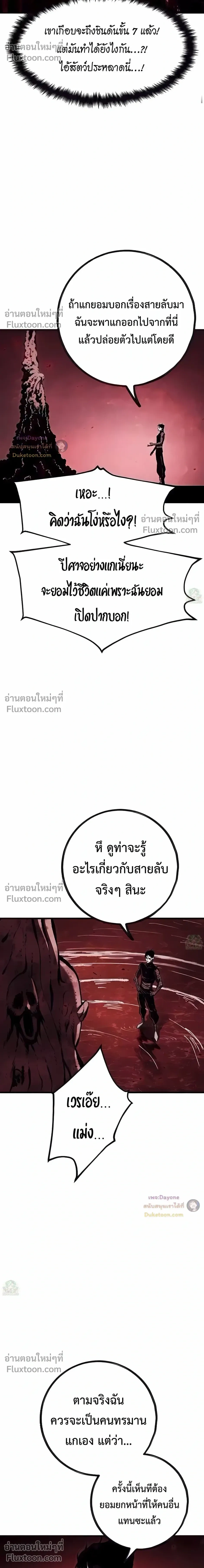 Mark of Ruin - มุนยังแห่งหายนะ - หน้า 5