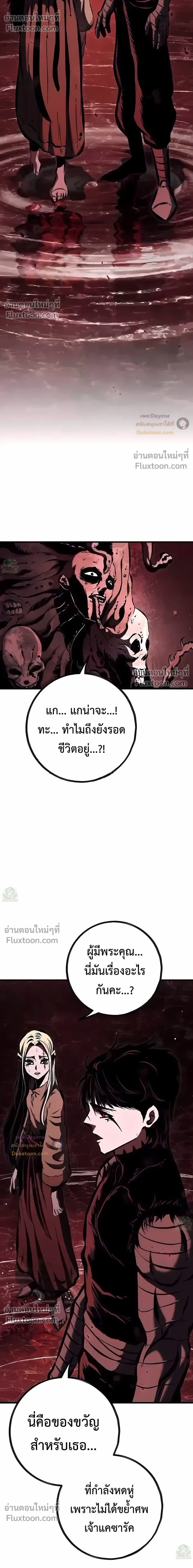 Mark of Ruin - มุนยังแห่งหายนะ - หน้า 7