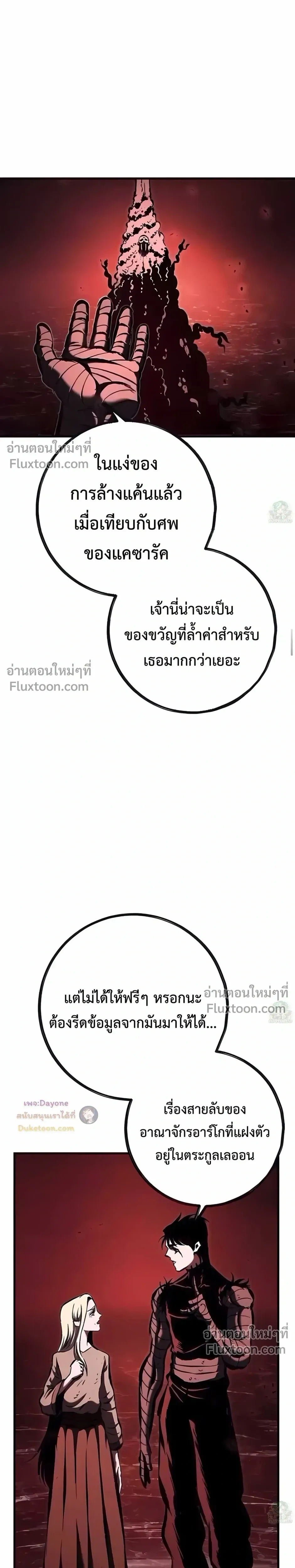 Mark of Ruin - มุนยังแห่งหายนะ - หน้า 8