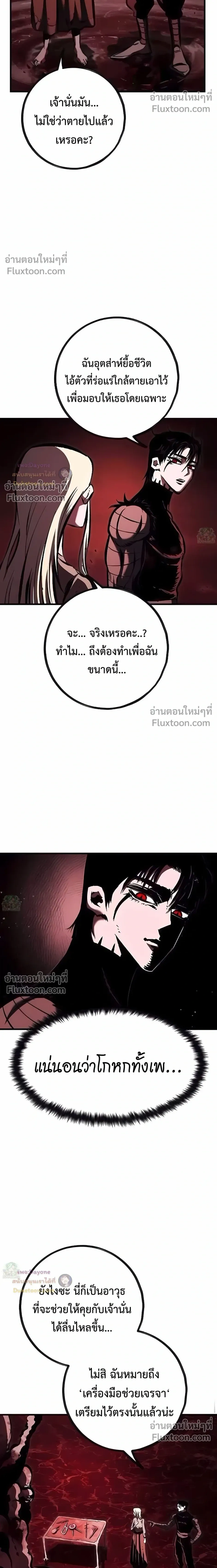 Mark of Ruin - มุนยังแห่งหายนะ - หน้า 9