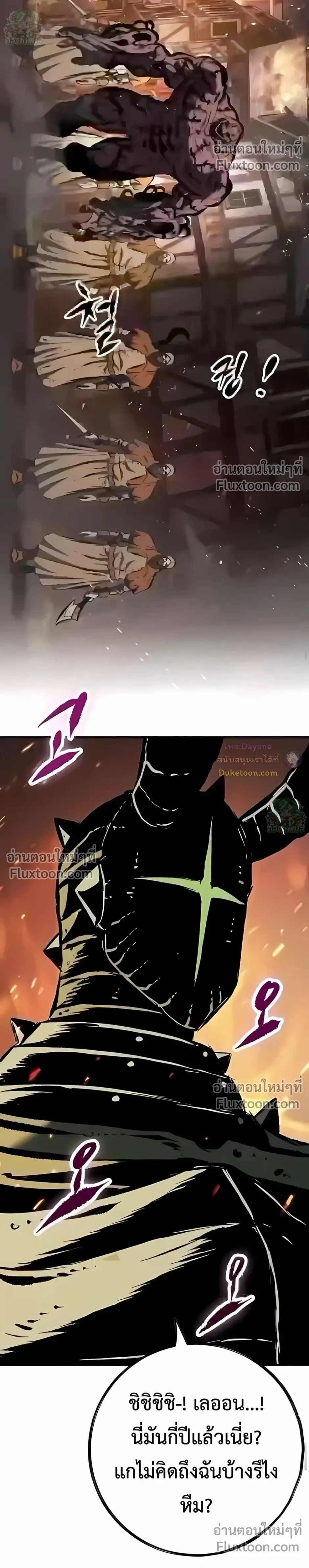 Mark of Ruin - มุนยังแห่งหายนะ - หน้า 12