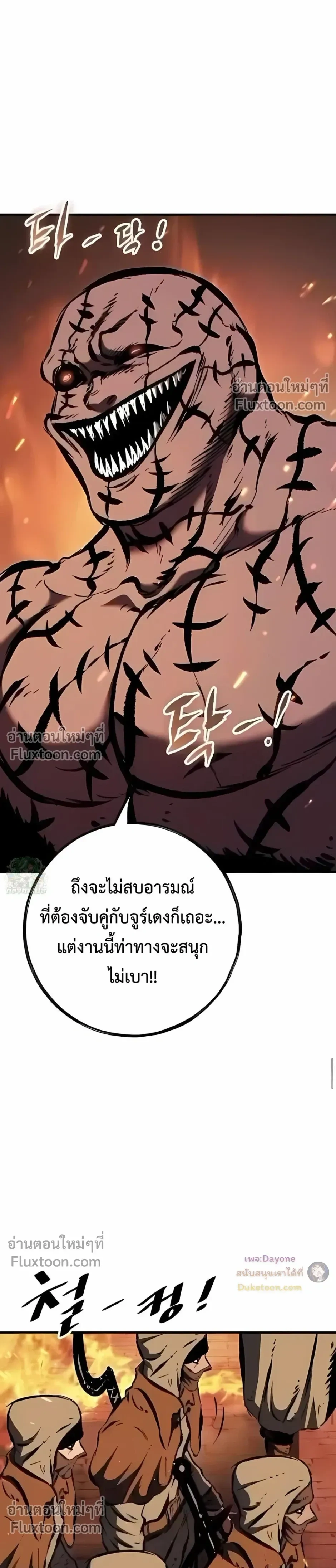 Mark of Ruin - มุนยังแห่งหายนะ - หน้า 13