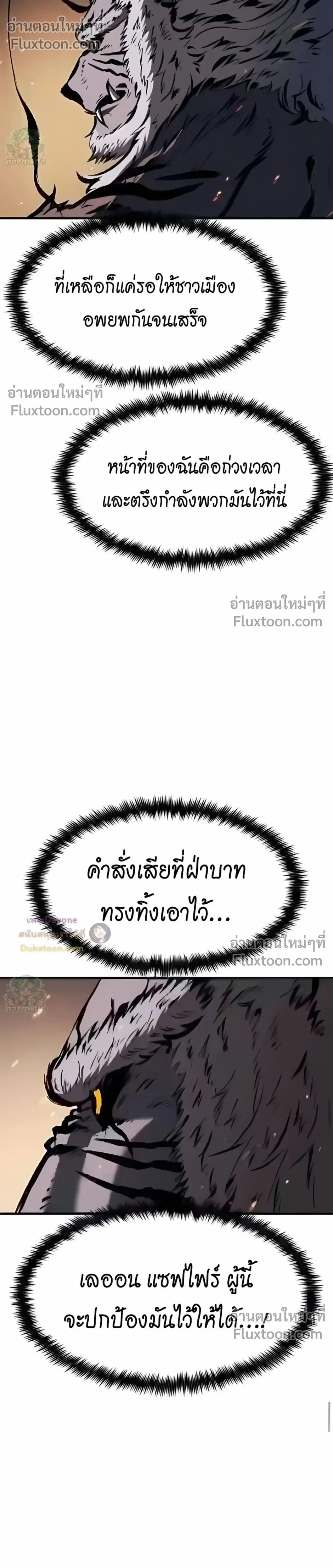 Mark of Ruin - มุนยังแห่งหายนะ - หน้า 16