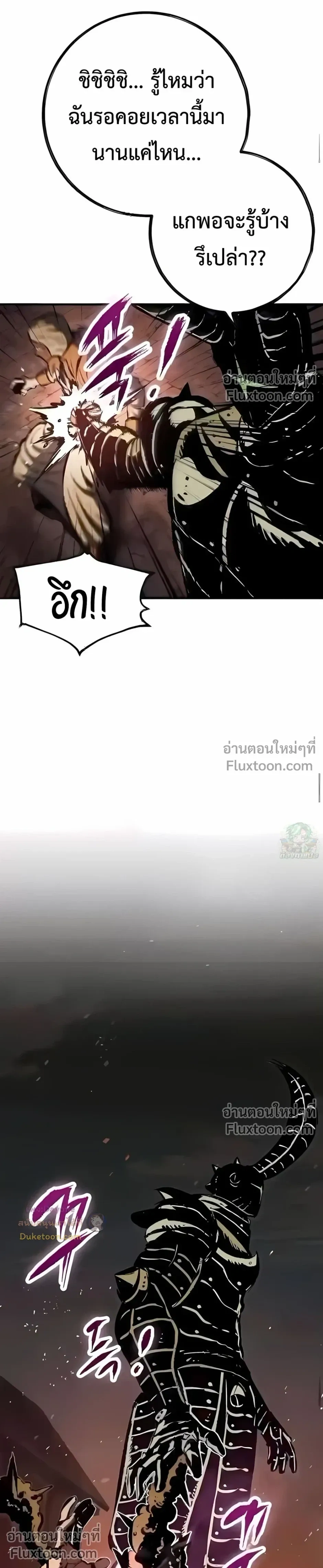 Mark of Ruin - มุนยังแห่งหายนะ - หน้า 17
