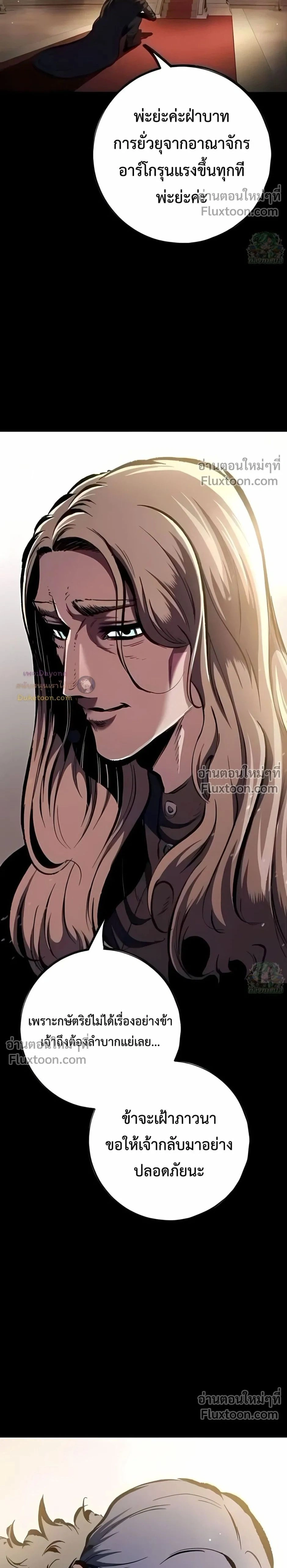 Mark of Ruin - มุนยังแห่งหายนะ - หน้า 2