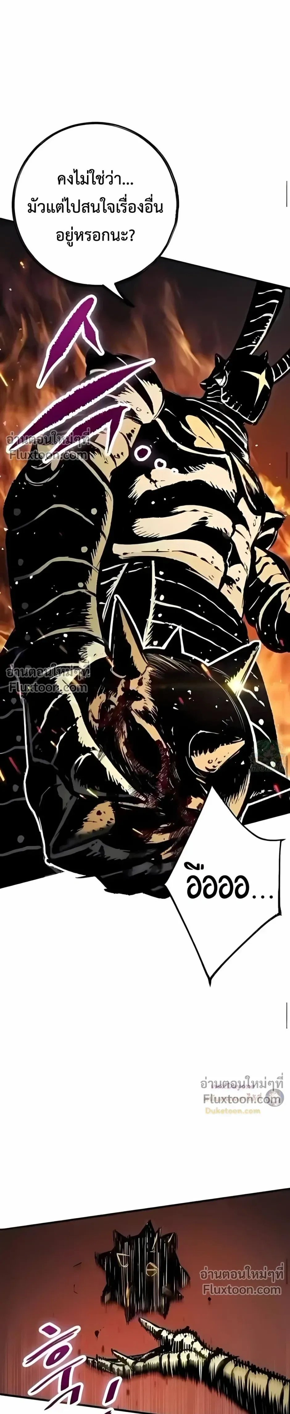 Mark of Ruin - มุนยังแห่งหายนะ - หน้า 29
