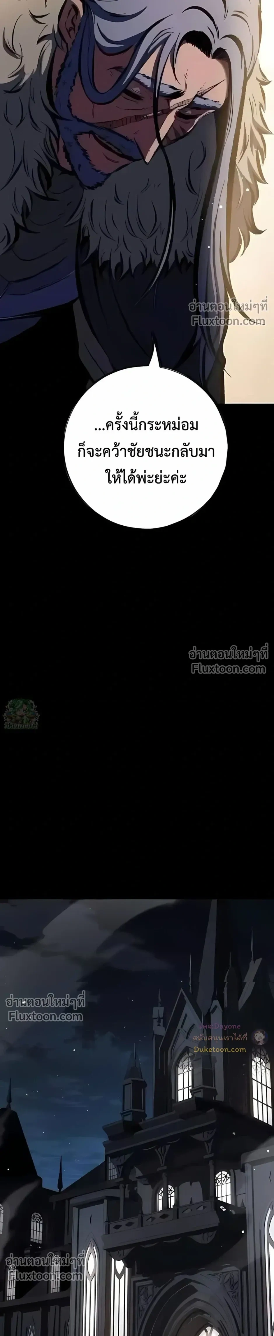 Mark of Ruin - มุนยังแห่งหายนะ - หน้า 3