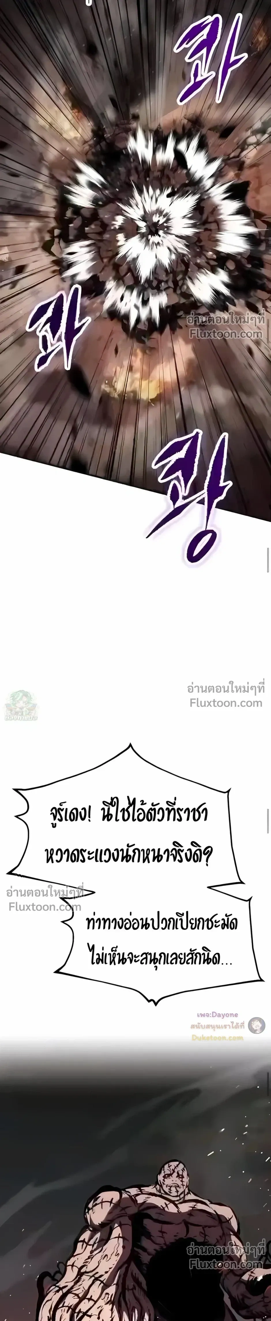 Mark of Ruin - มุนยังแห่งหายนะ - หน้า 35