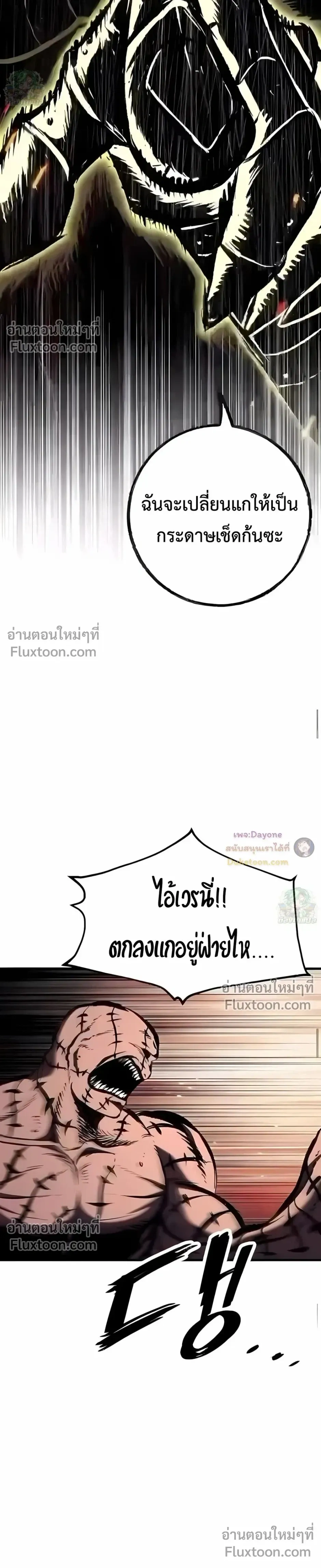Mark of Ruin - มุนยังแห่งหายนะ - หน้า 38
