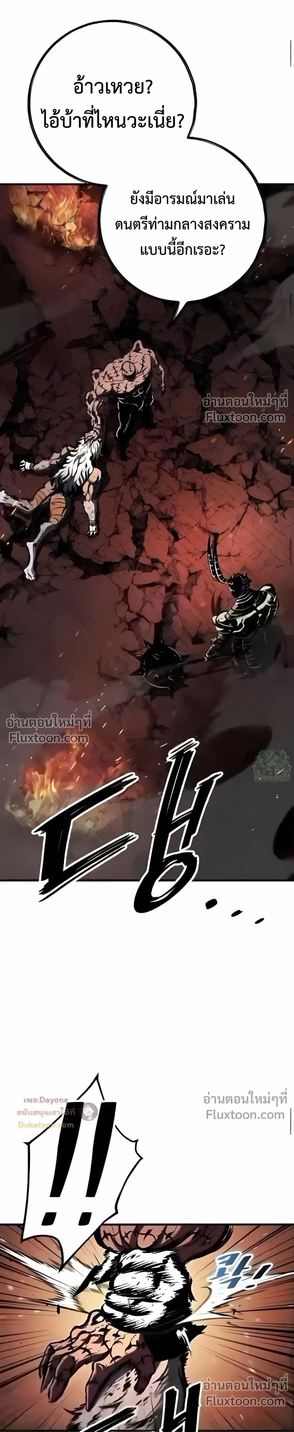 Mark of Ruin - มุนยังแห่งหายนะ - หน้า 39