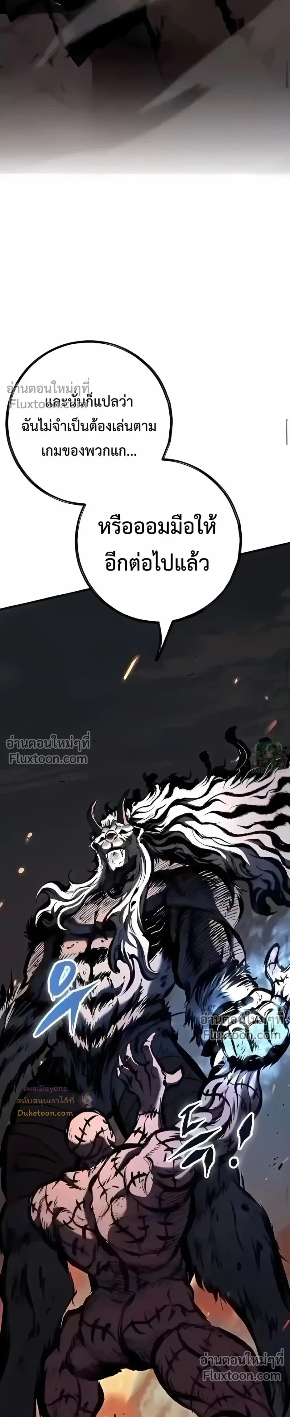 Mark of Ruin - มุนยังแห่งหายนะ - หน้า 41