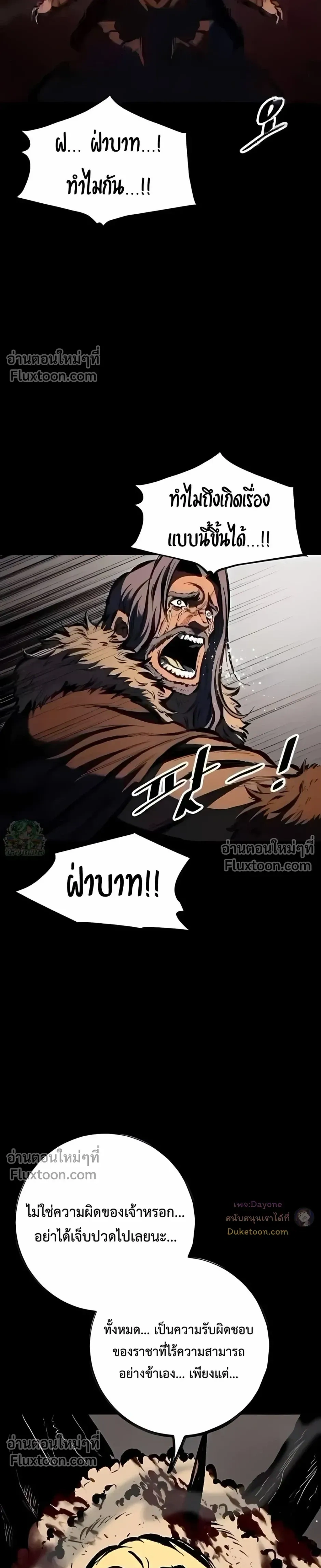 Mark of Ruin - มุนยังแห่งหายนะ - หน้า 5