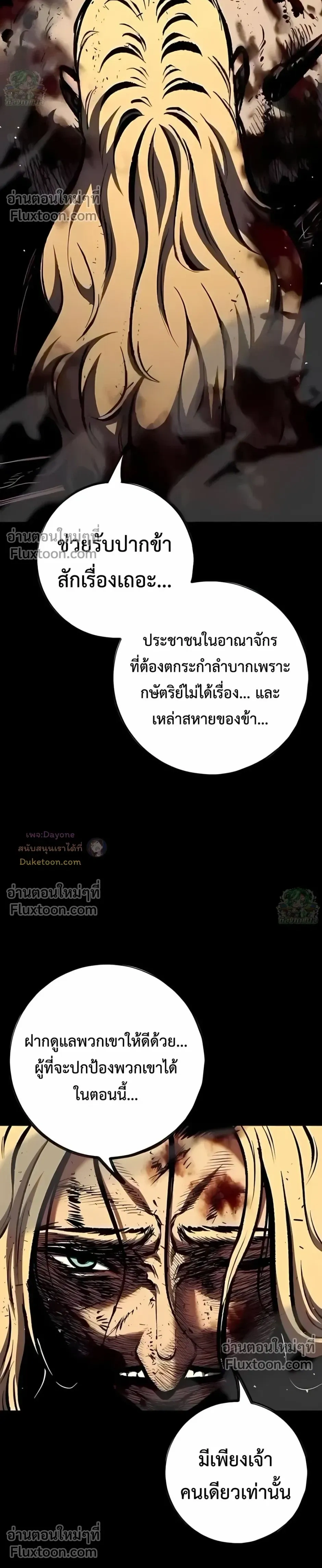 Mark of Ruin - มุนยังแห่งหายนะ - หน้า 6