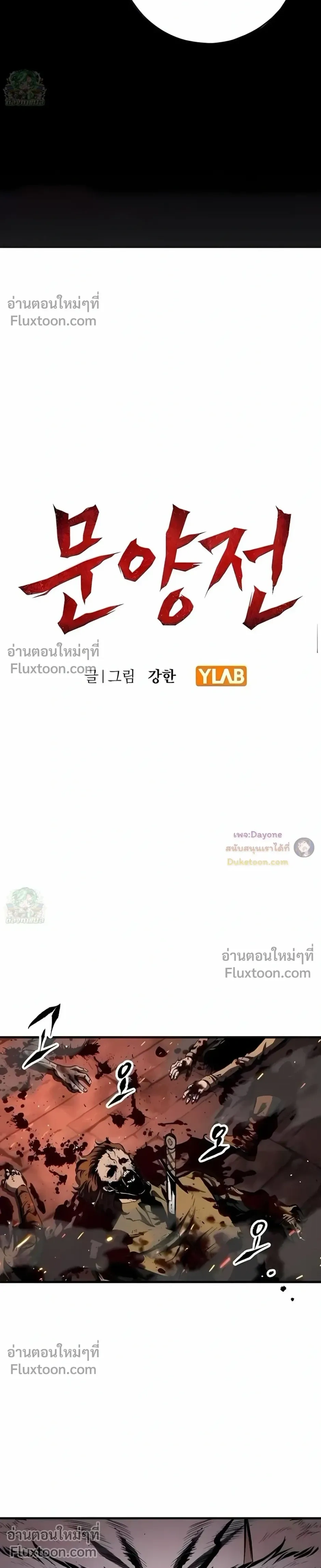 Mark of Ruin - มุนยังแห่งหายนะ - หน้า 8