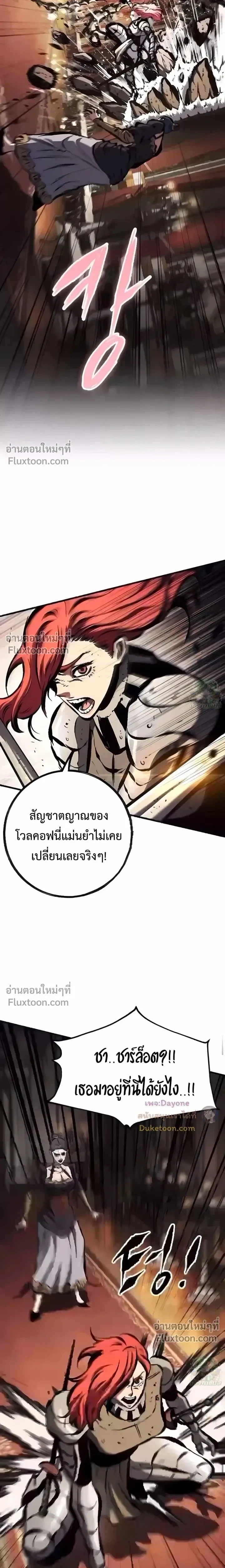 Mark of Ruin - มุนยังแห่งหายนะ - หน้า 13