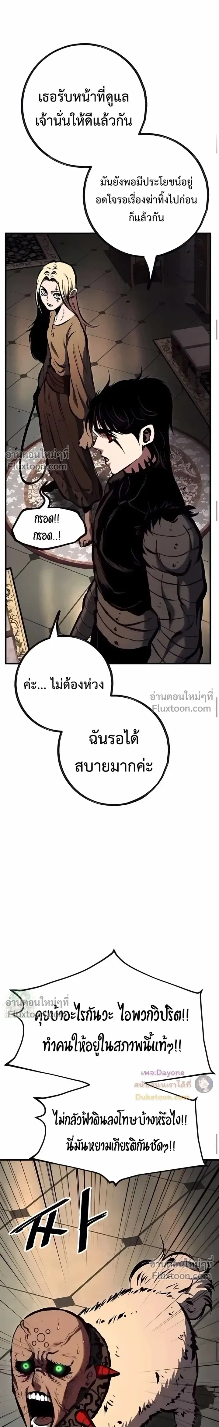 Mark of Ruin - มุนยังแห่งหายนะ - หน้า 16