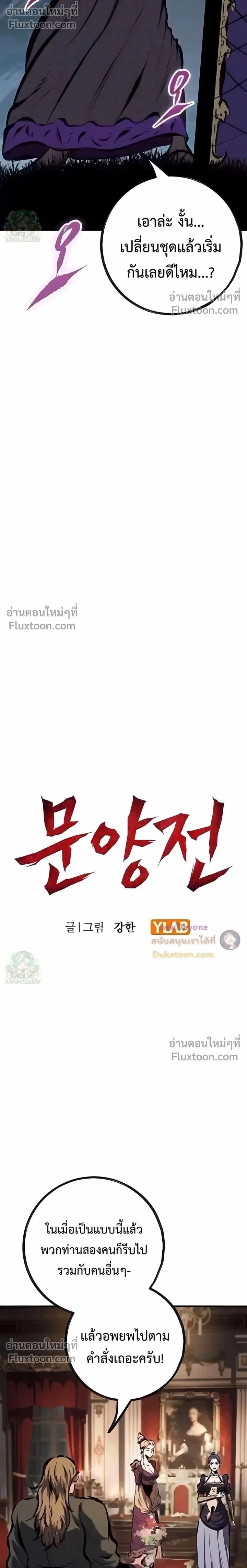 Mark of Ruin - มุนยังแห่งหายนะ - หน้า 2
