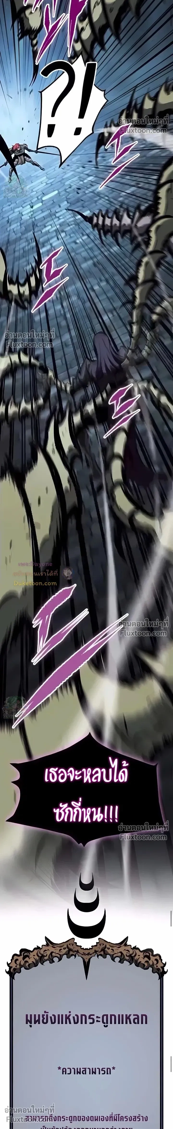Mark of Ruin - มุนยังแห่งหายนะ - หน้า 22