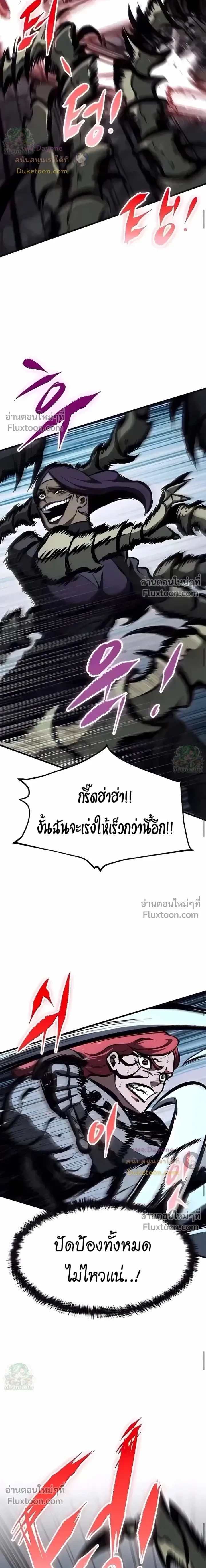 Mark of Ruin - มุนยังแห่งหายนะ - หน้า 25