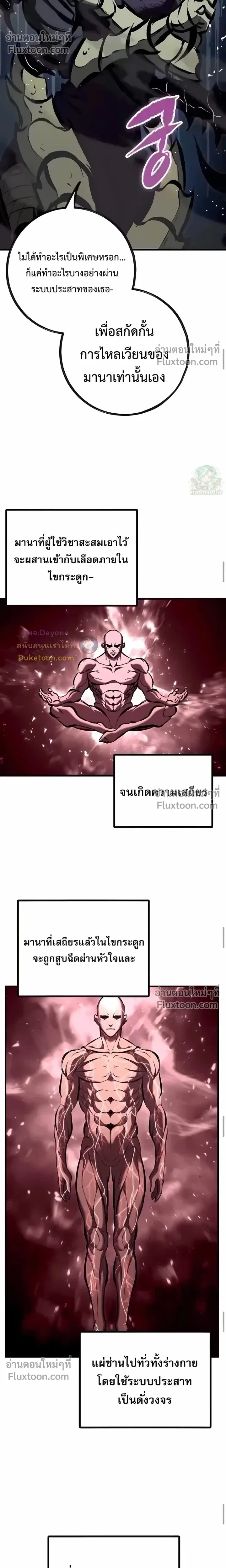 Mark of Ruin - มุนยังแห่งหายนะ - หน้า 29