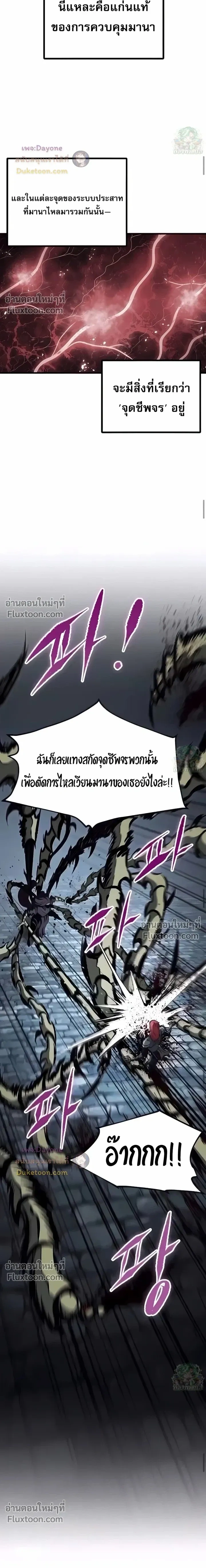 Mark of Ruin - มุนยังแห่งหายนะ - หน้า 30