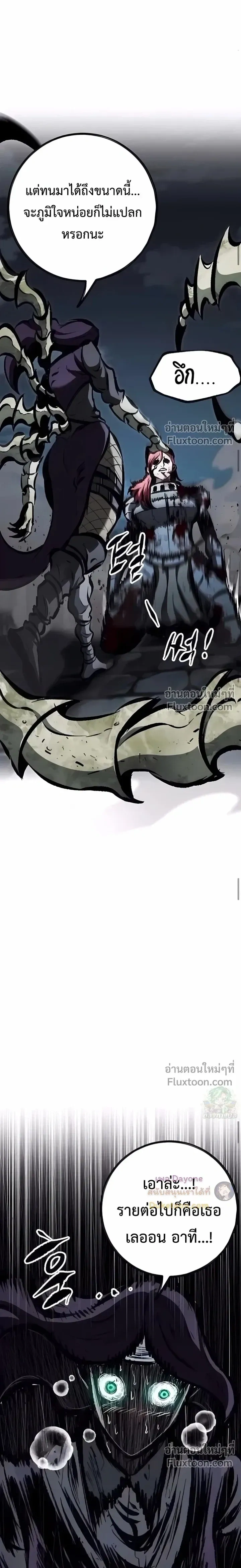 Mark of Ruin - มุนยังแห่งหายนะ - หน้า 31