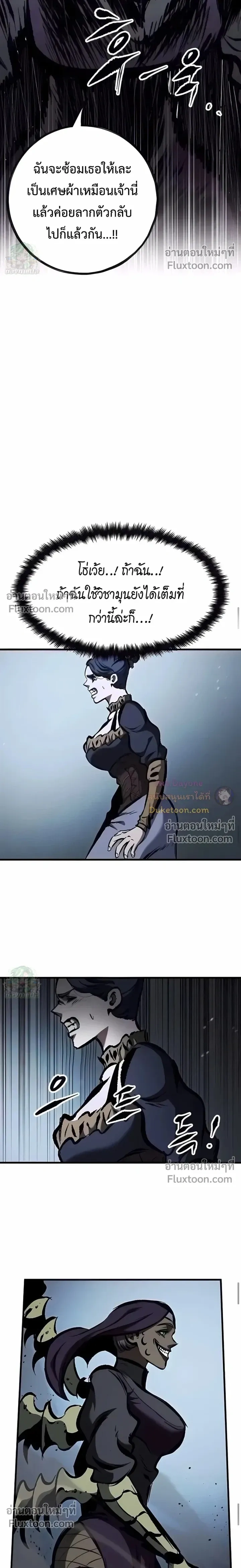Mark of Ruin - มุนยังแห่งหายนะ - หน้า 32