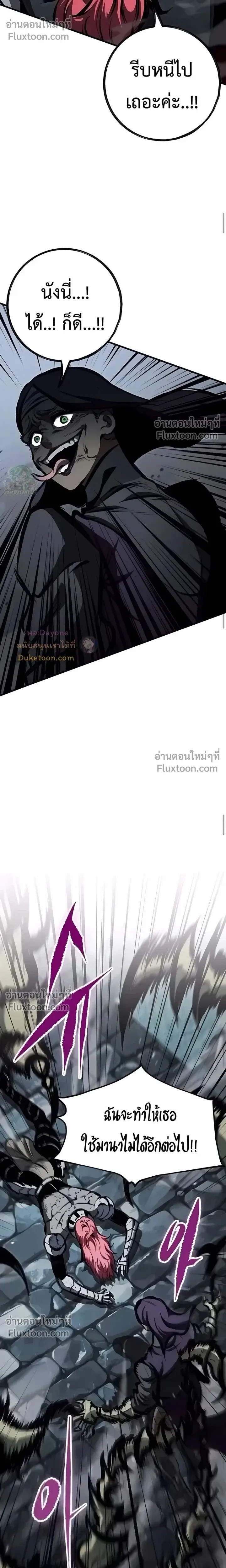 Mark of Ruin - มุนยังแห่งหายนะ - หน้า 34