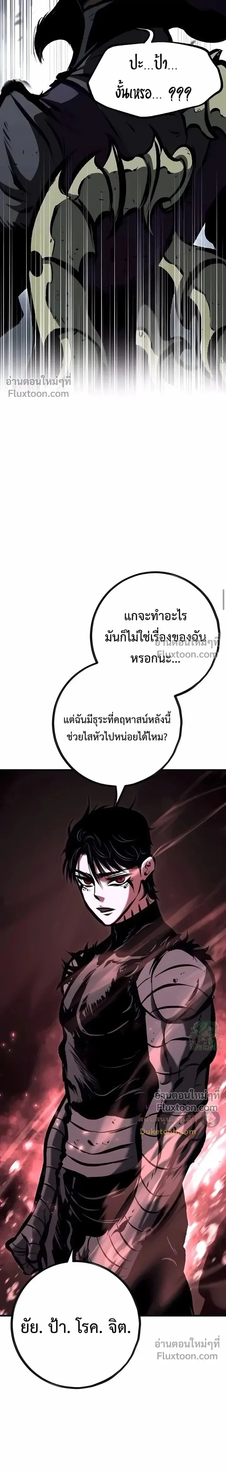 Mark of Ruin - มุนยังแห่งหายนะ - หน้า 36