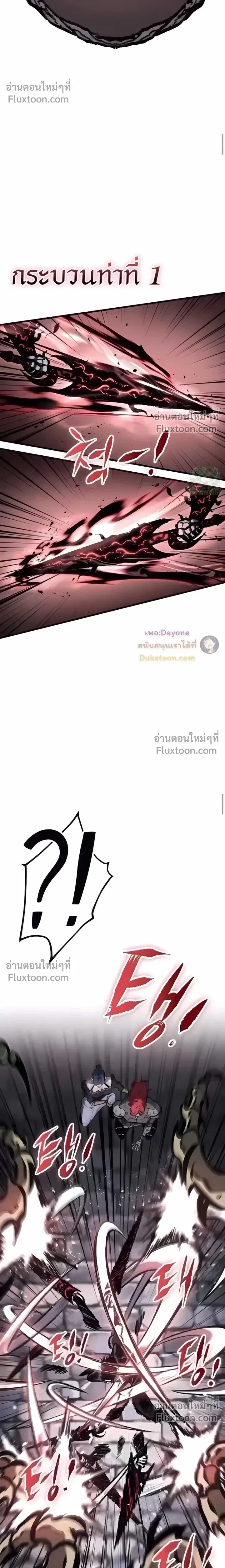 Mark of Ruin - มุนยังแห่งหายนะ - หน้า 39