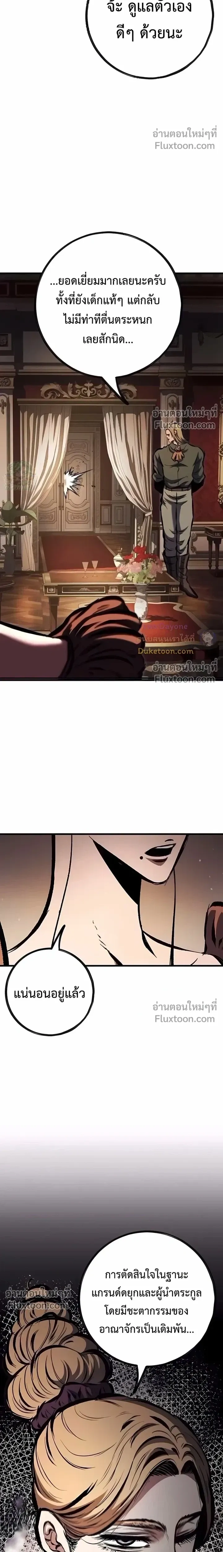 Mark of Ruin - มุนยังแห่งหายนะ - หน้า 4