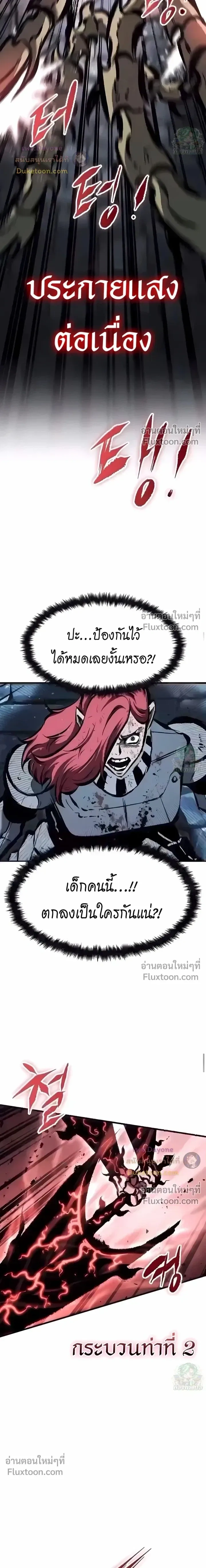 Mark of Ruin - มุนยังแห่งหายนะ - หน้า 40