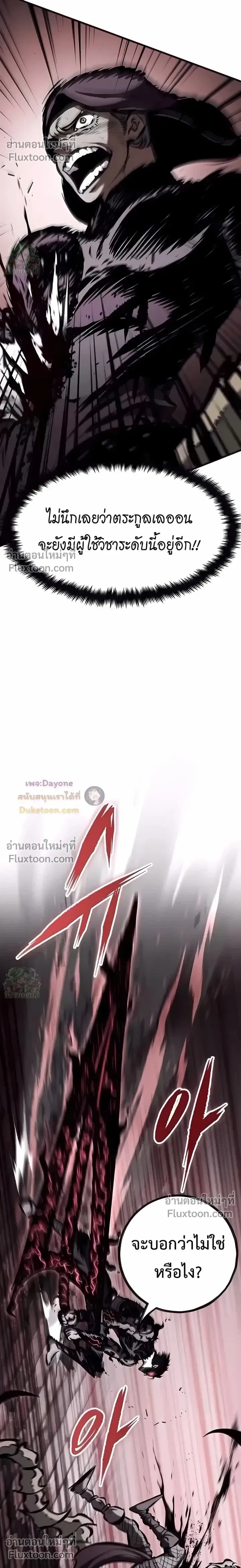 Mark of Ruin - มุนยังแห่งหายนะ - หน้า 42