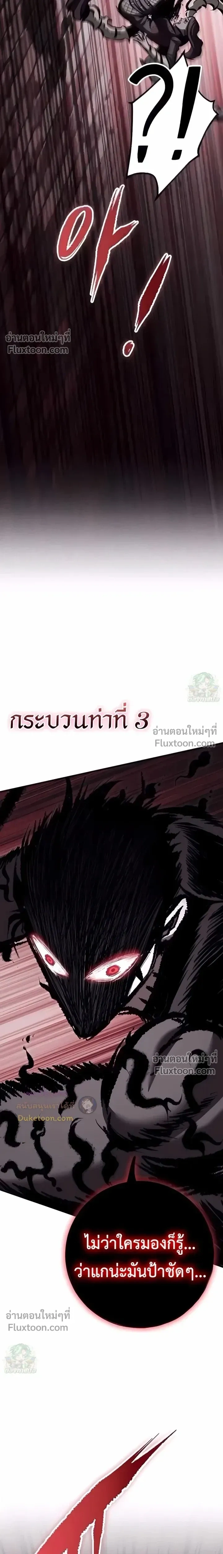 Mark of Ruin - มุนยังแห่งหายนะ - หน้า 43