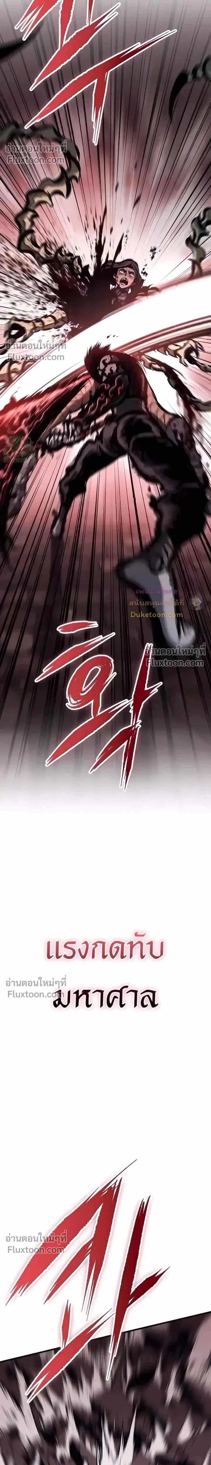 Mark of Ruin - มุนยังแห่งหายนะ - หน้า 44