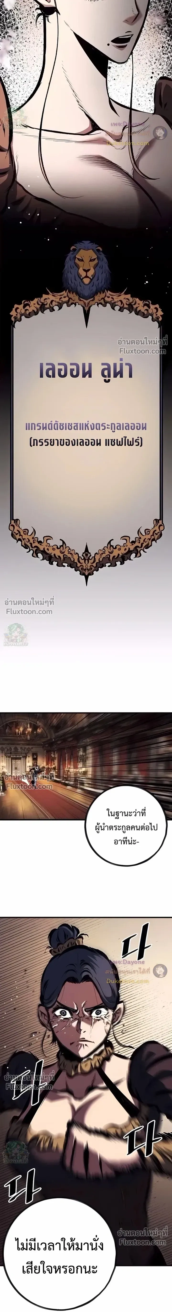 Mark of Ruin - มุนยังแห่งหายนะ - หน้า 5