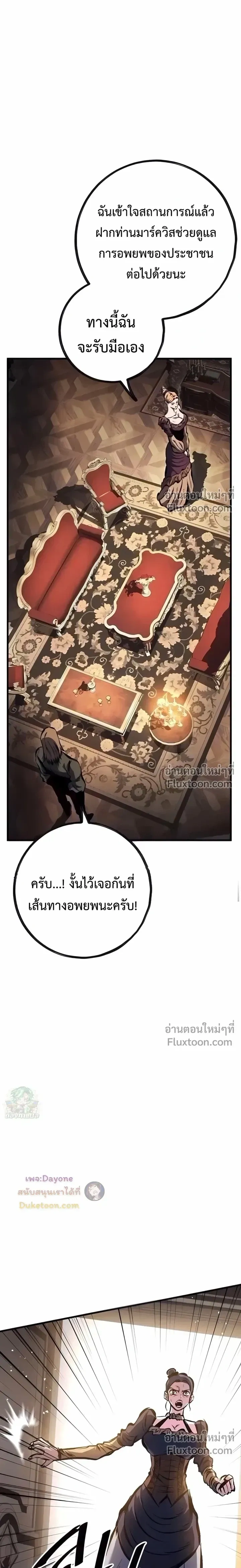 Mark of Ruin - มุนยังแห่งหายนะ - หน้า 6