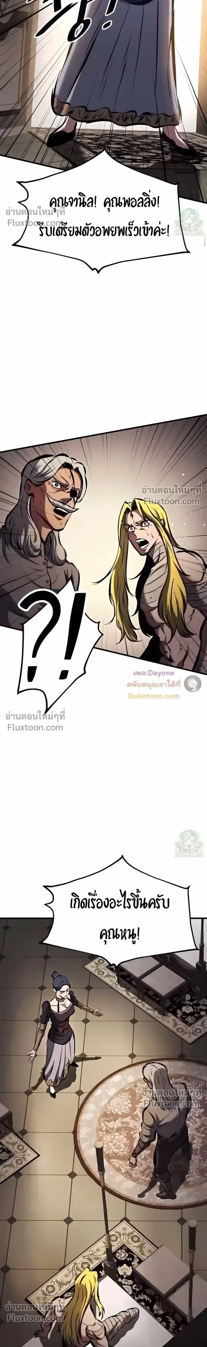 Mark of Ruin - มุนยังแห่งหายนะ - หน้า 7