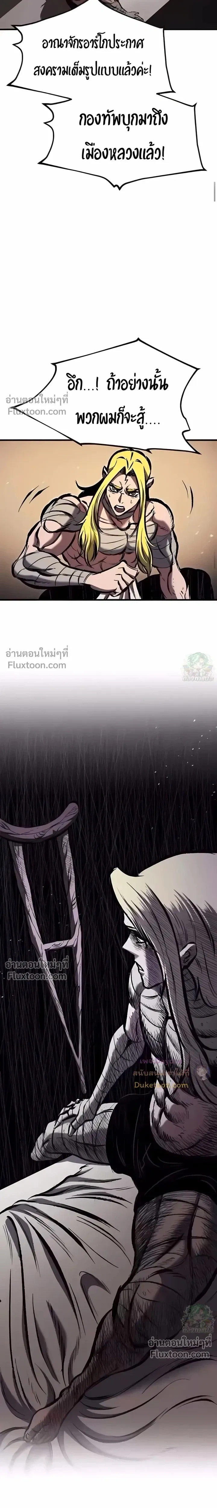 Mark of Ruin - มุนยังแห่งหายนะ - หน้า 8