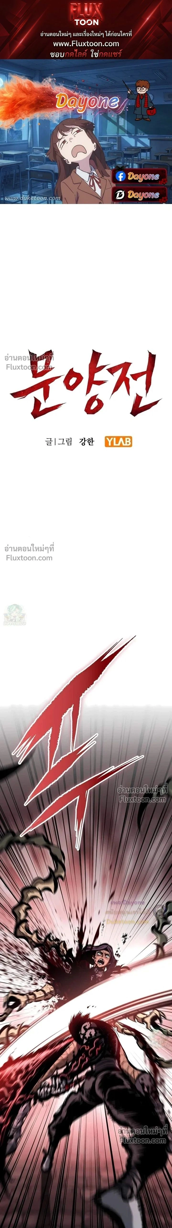 Mark of Ruin - มุนยังแห่งหายนะ - หน้า 1