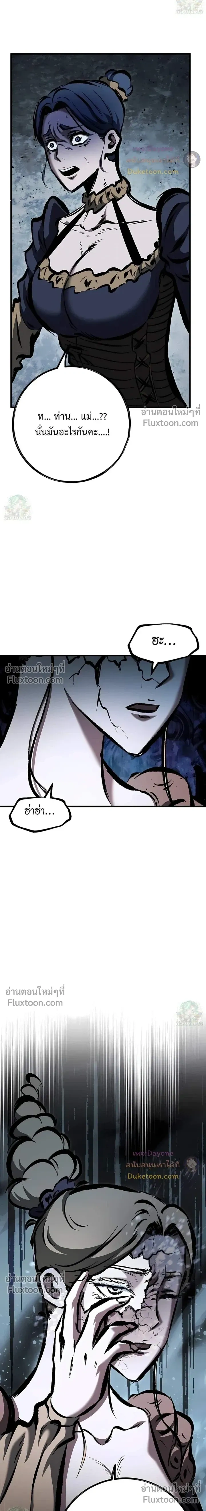 Mark of Ruin - มุนยังแห่งหายนะ - หน้า 13