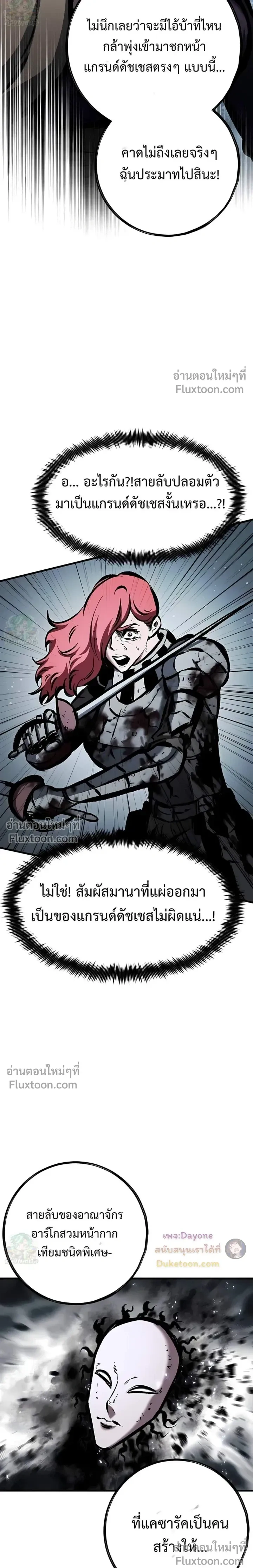 Mark of Ruin - มุนยังแห่งหายนะ - หน้า 14