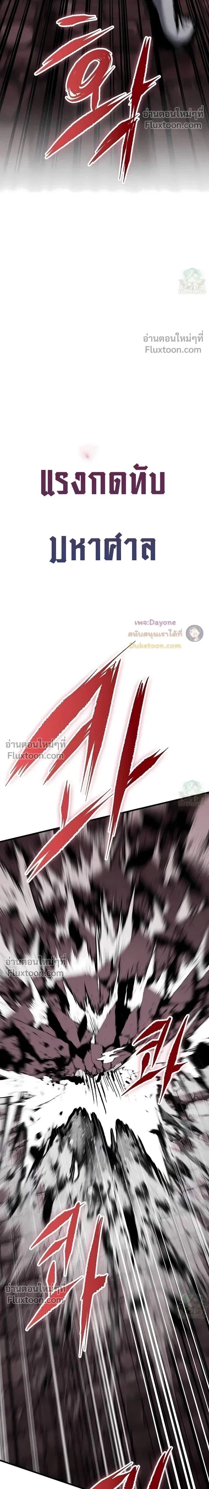 Mark of Ruin - มุนยังแห่งหายนะ - หน้า 2