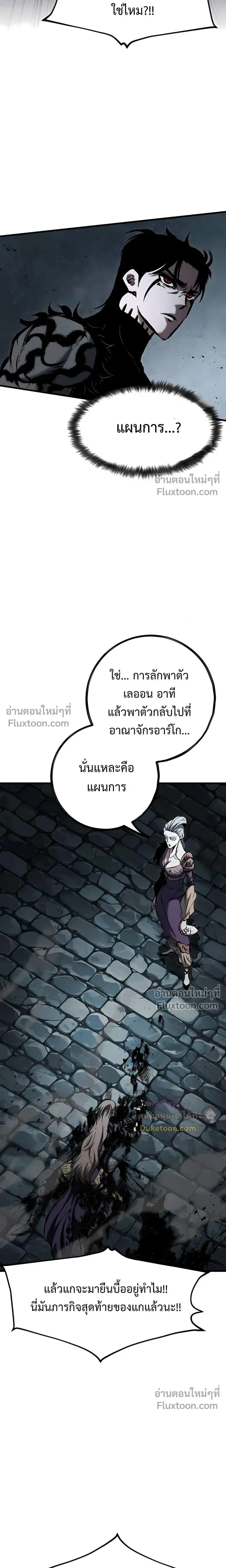 Mark of Ruin - มุนยังแห่งหายนะ - หน้า 21