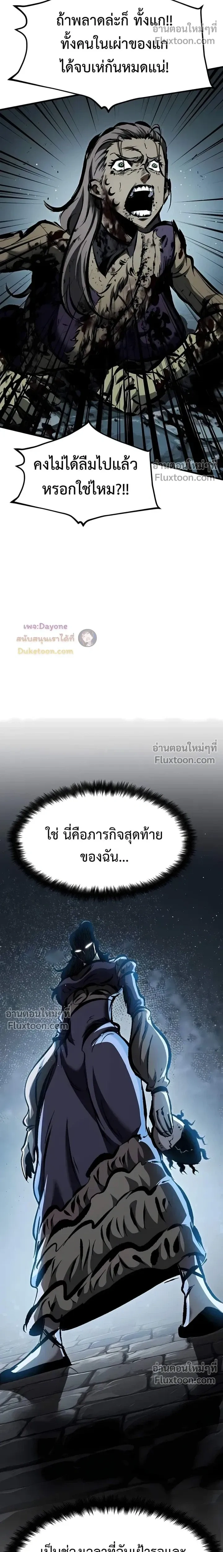 Mark of Ruin - มุนยังแห่งหายนะ - หน้า 22