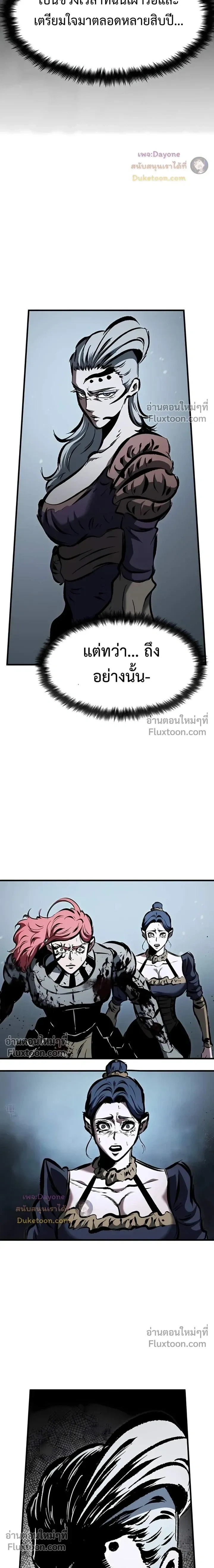Mark of Ruin - มุนยังแห่งหายนะ - หน้า 23