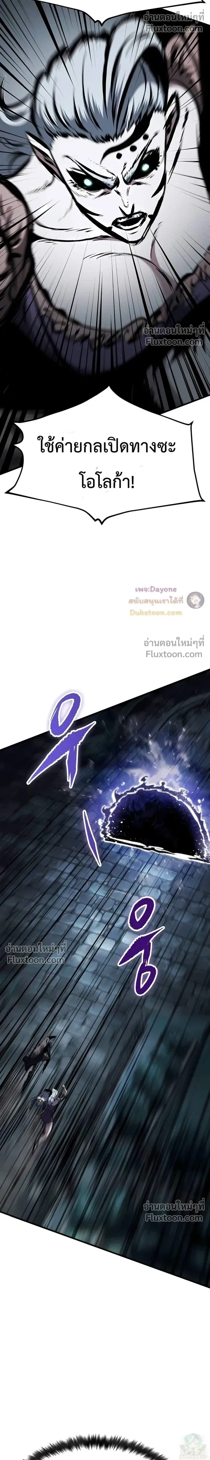 Mark of Ruin - มุนยังแห่งหายนะ - หน้า 32