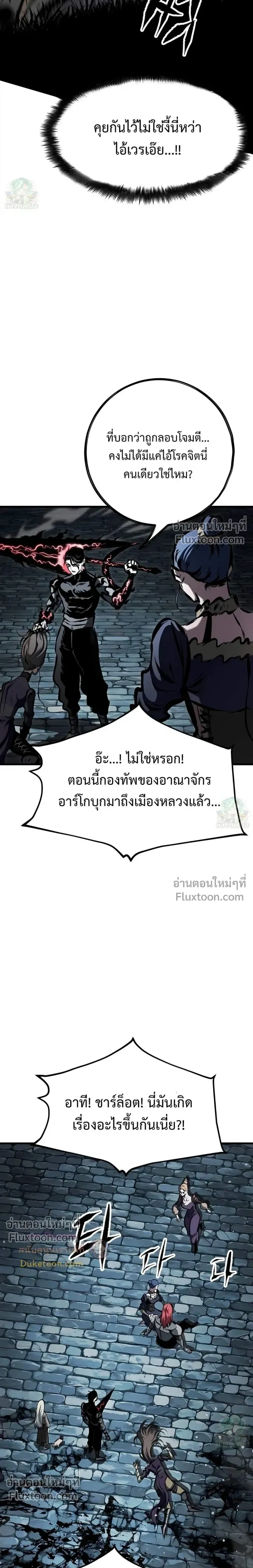 Mark of Ruin - มุนยังแห่งหายนะ - หน้า 4